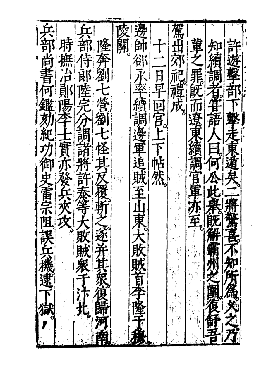 109459-皇明大政紀卷二十_雷禮 .pdf_第3页