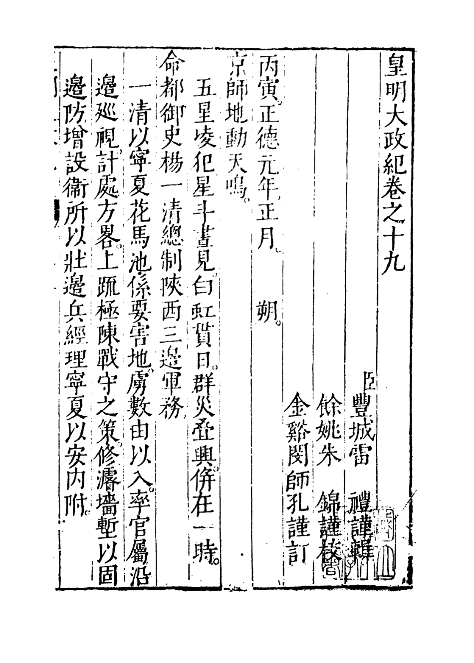 109458-皇明大政紀卷十九_雷禮 .pdf_第2页