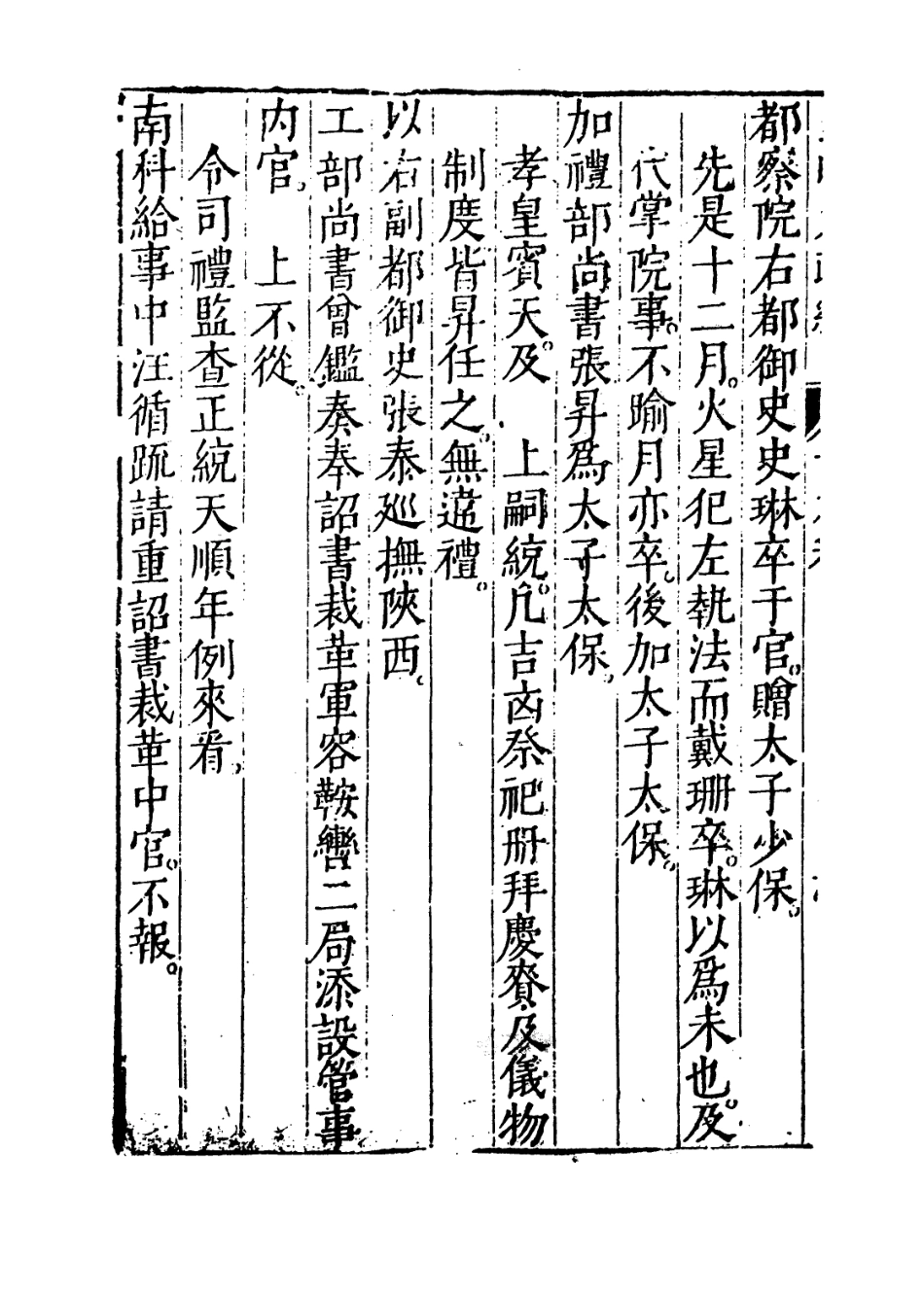 109458-皇明大政紀卷十九_雷禮 .pdf_第3页