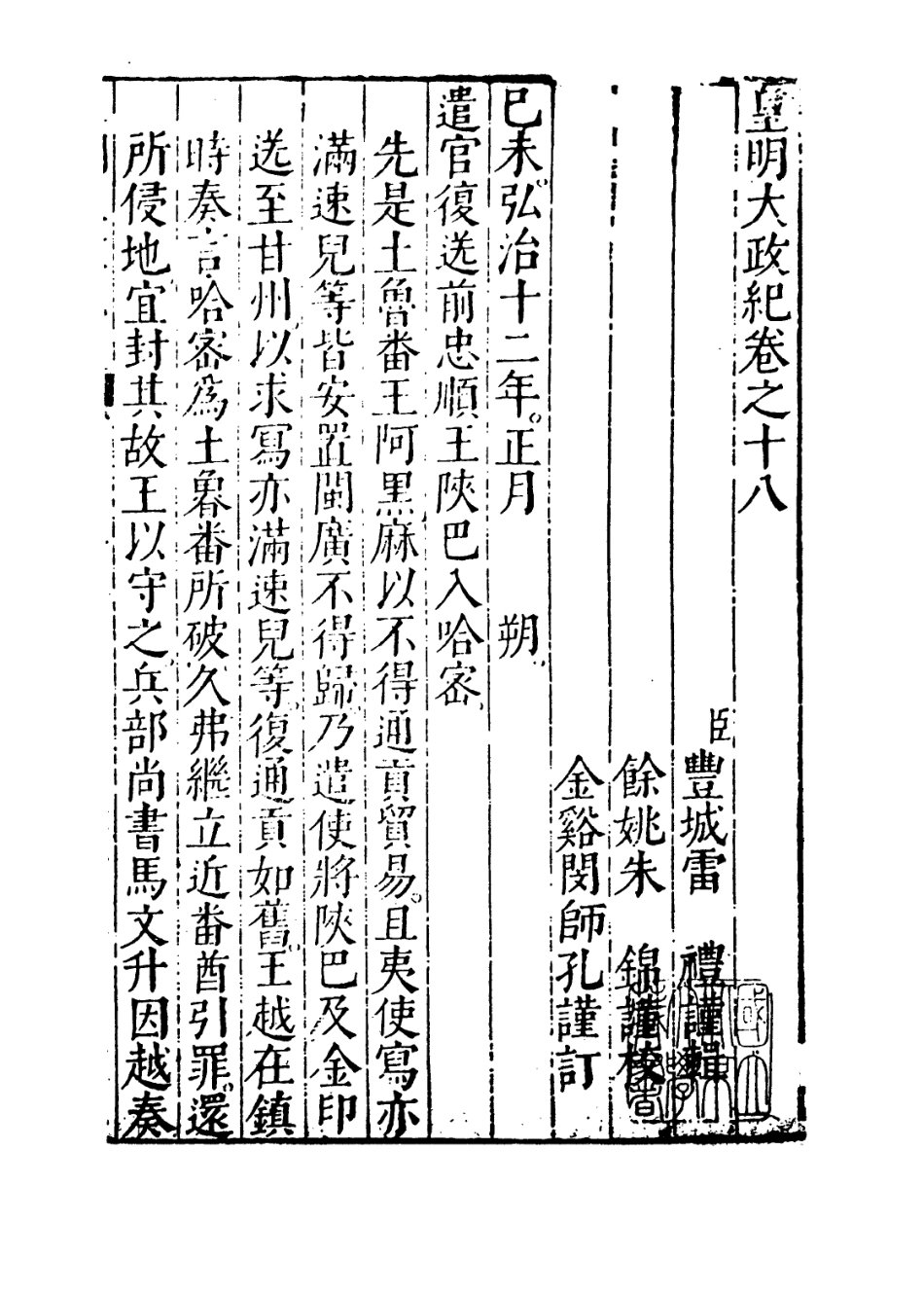 109457-皇明大政紀卷十八_雷禮 .pdf_第2页
