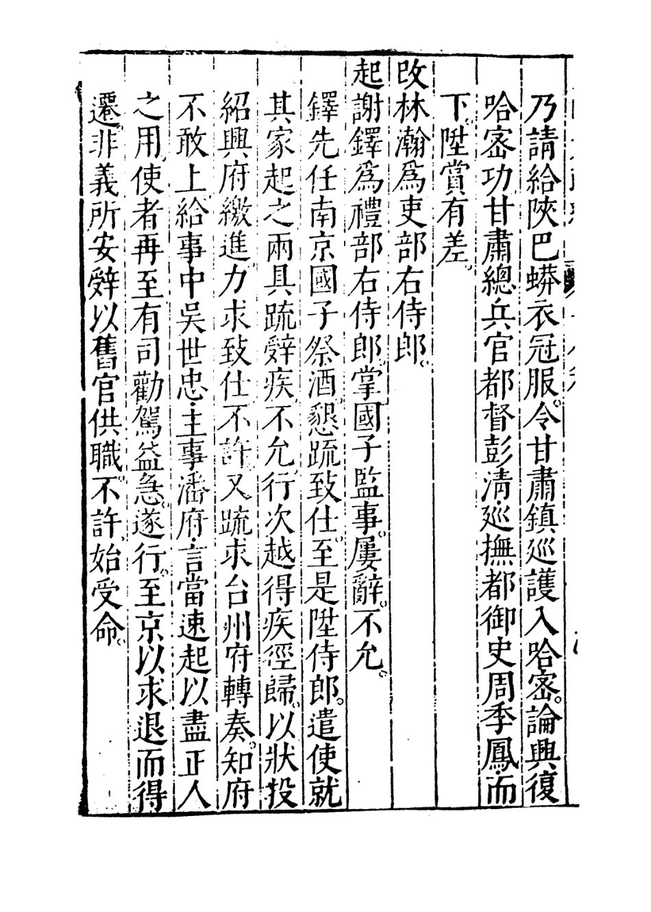 109457-皇明大政紀卷十八_雷禮 .pdf_第3页