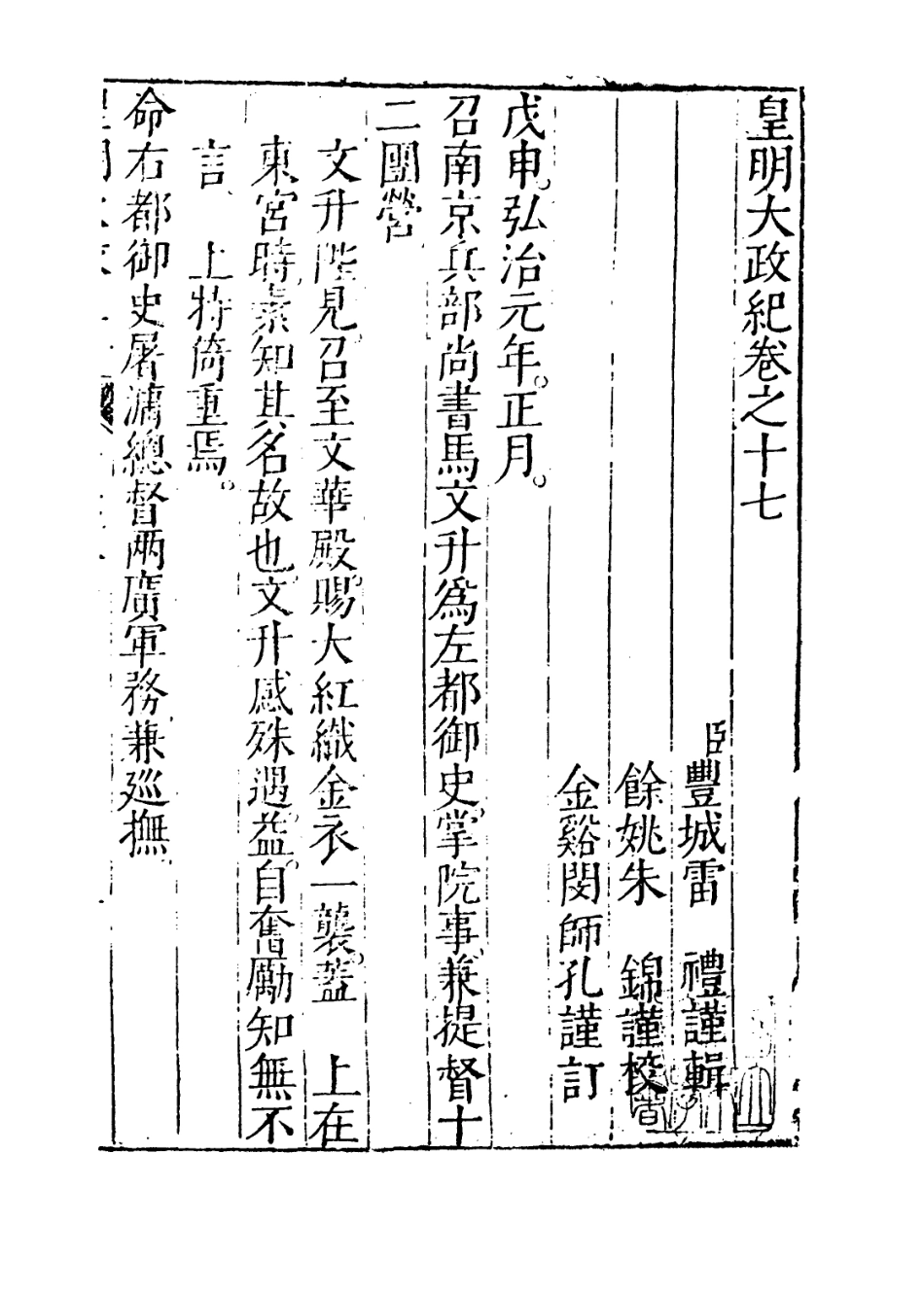 109456-皇明大政紀卷十七_雷禮 .pdf_第2页