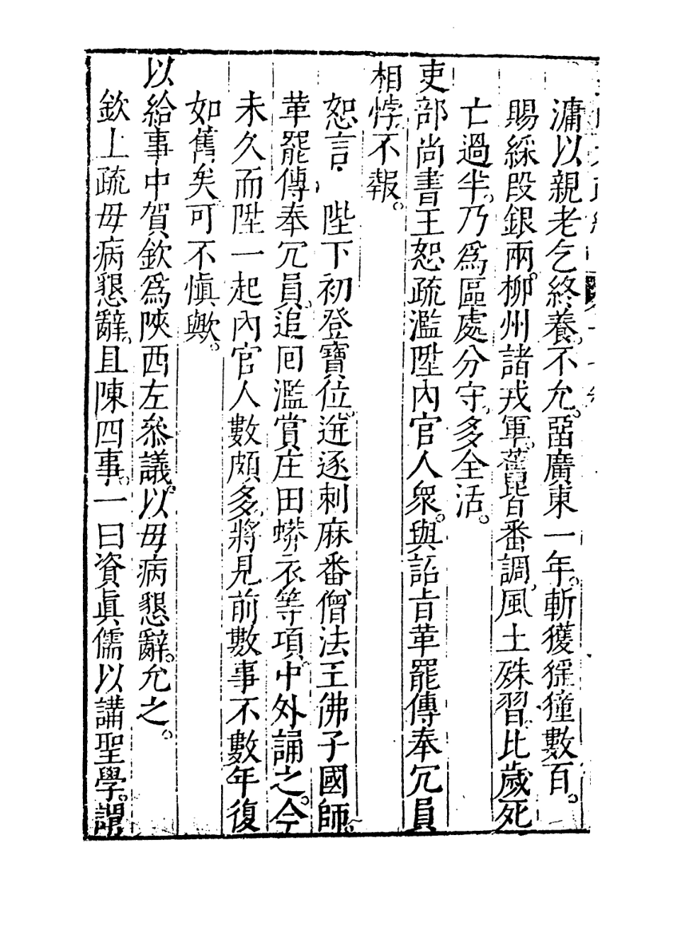 109456-皇明大政紀卷十七_雷禮 .pdf_第3页
