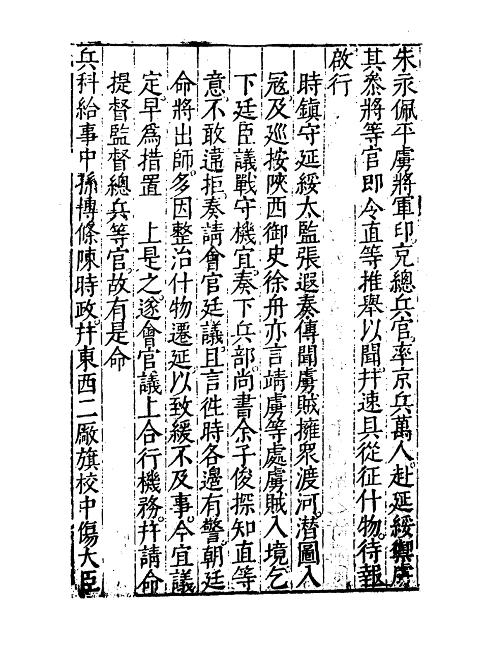 109455-皇明大政紀卷十六_雷禮 .pdf_第3页