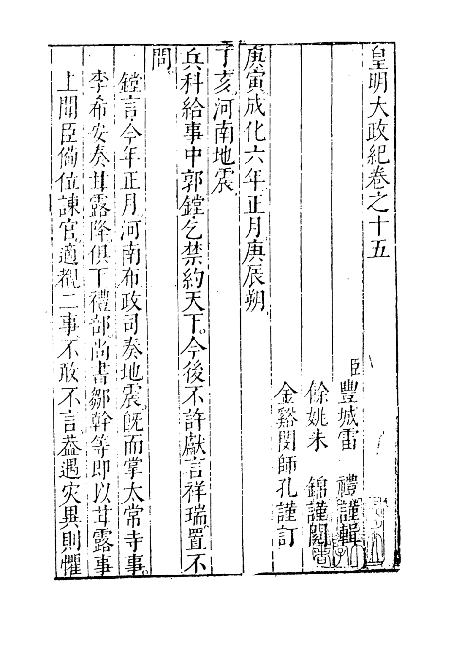 109454-皇明大政紀卷十五_雷禮 .pdf_第2页