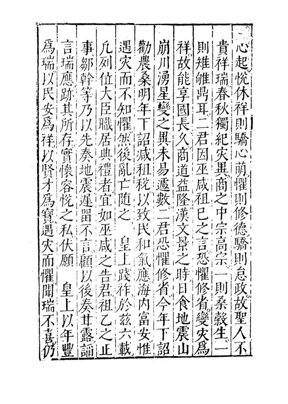 109454-皇明大政紀卷十五_雷禮 .pdf_第3页