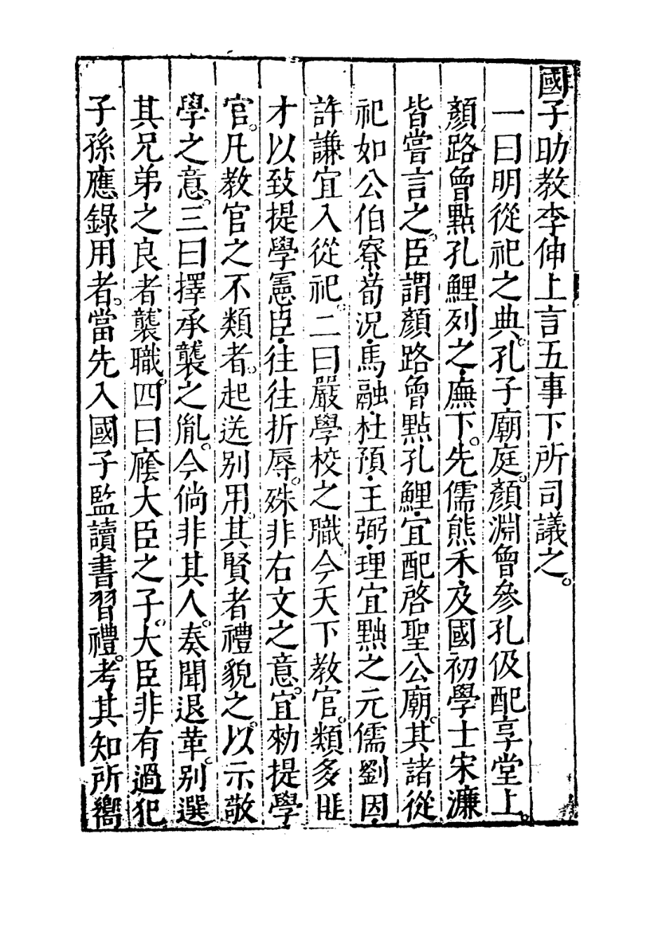 109453-皇明大政紀卷十四_雷禮 .pdf_第3页
