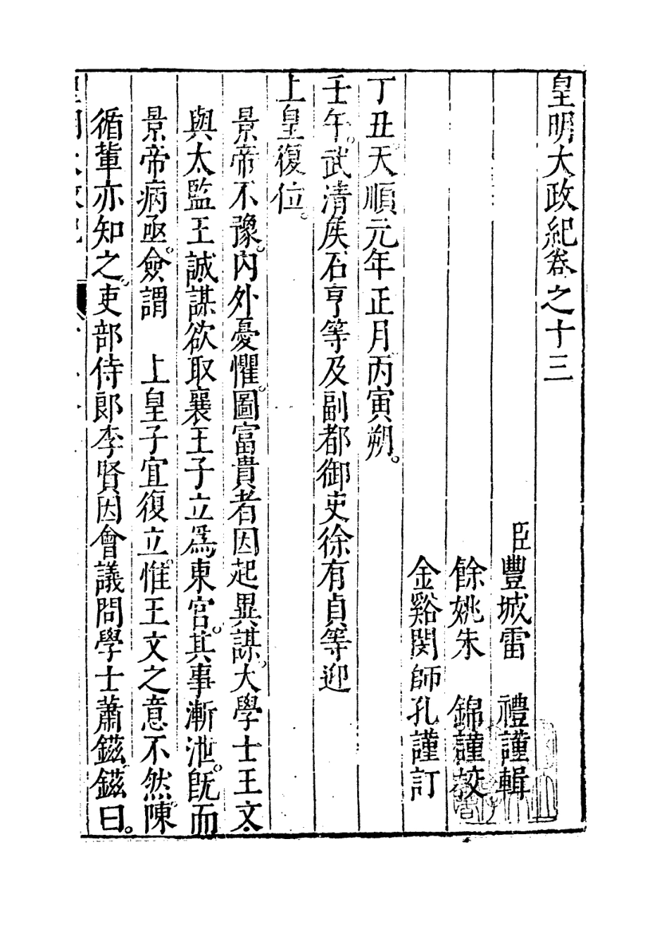 109452-皇明大政紀卷十三_雷禮 .pdf_第2页