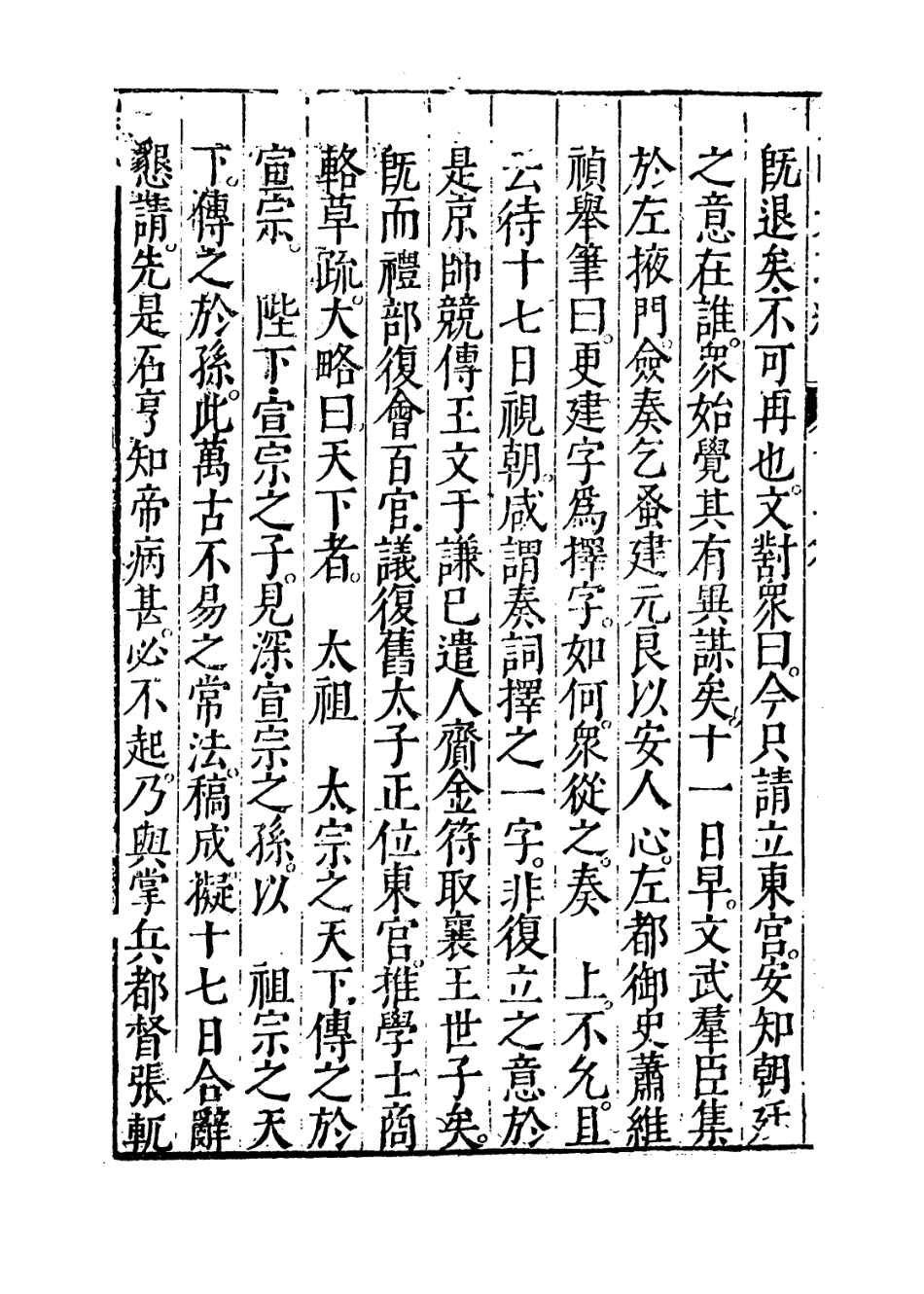 109452-皇明大政紀卷十三_雷禮 .pdf_第3页