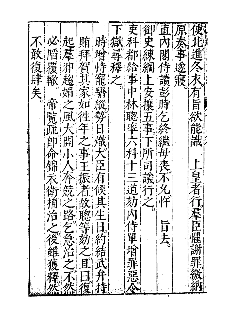 109451-皇明大政紀卷十二_雷禮 .pdf_第3页