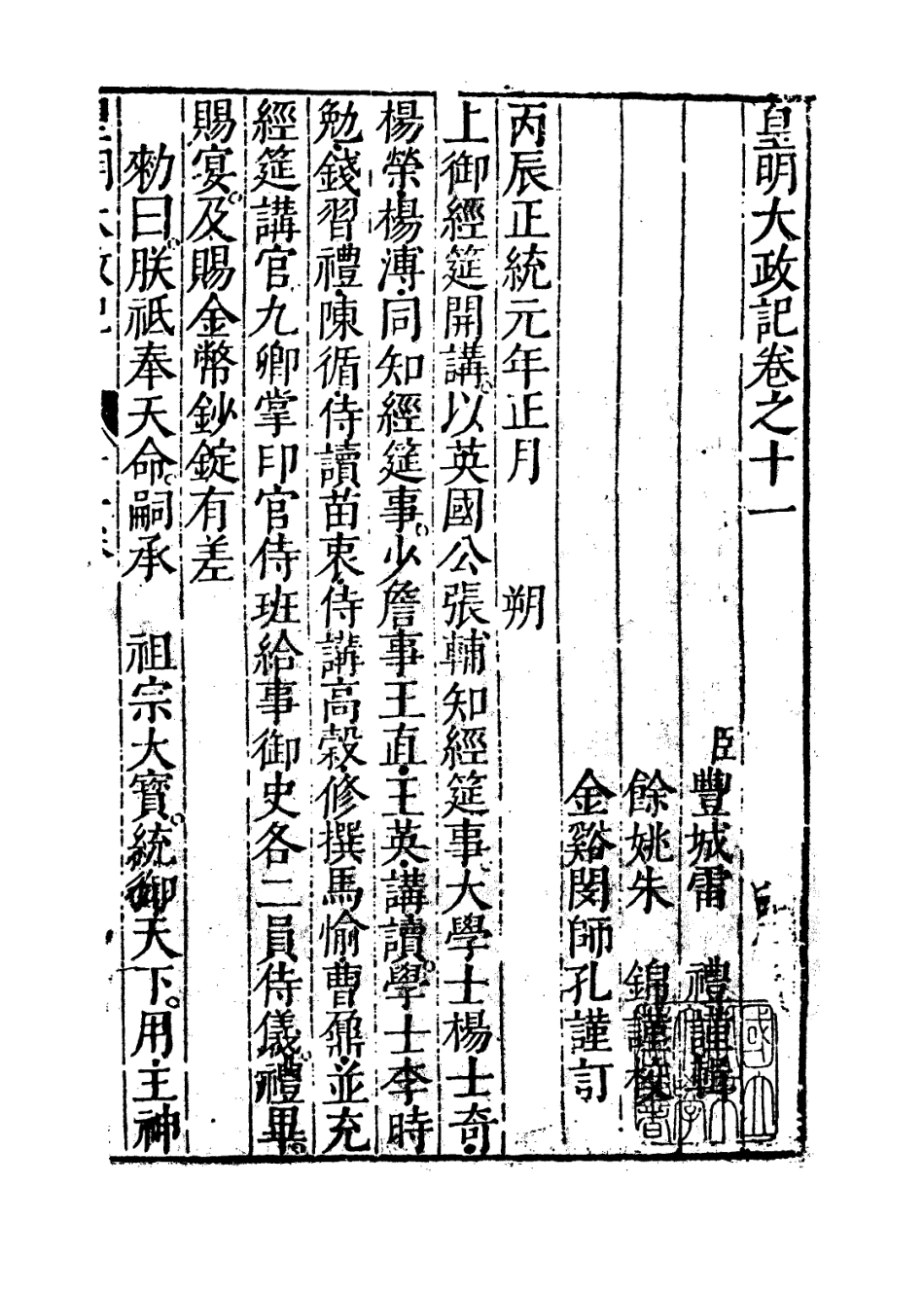 109450-皇明大政紀卷十一_雷禮 .pdf_第2页