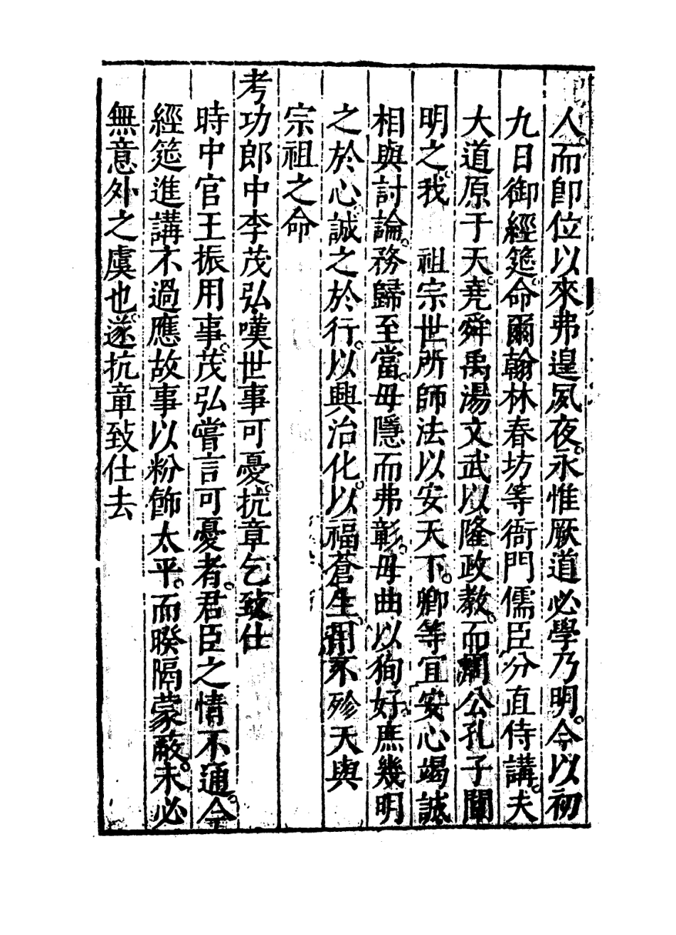 109450-皇明大政紀卷十一_雷禮 .pdf_第3页