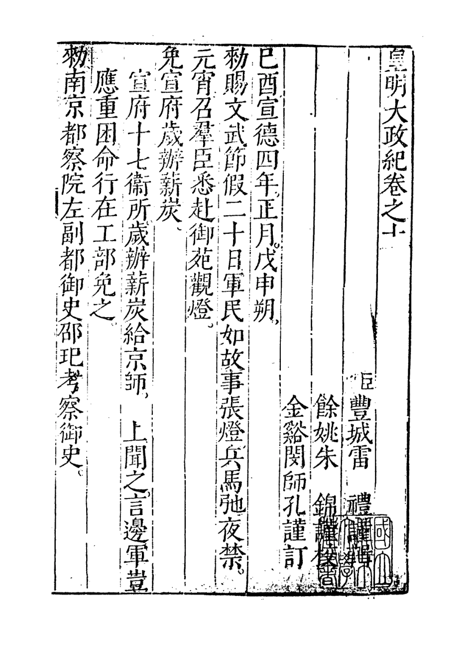 109449-皇明大政紀卷十_雷禮 .pdf_第2页