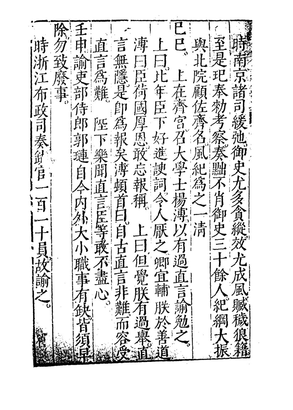 109449-皇明大政紀卷十_雷禮 .pdf_第3页