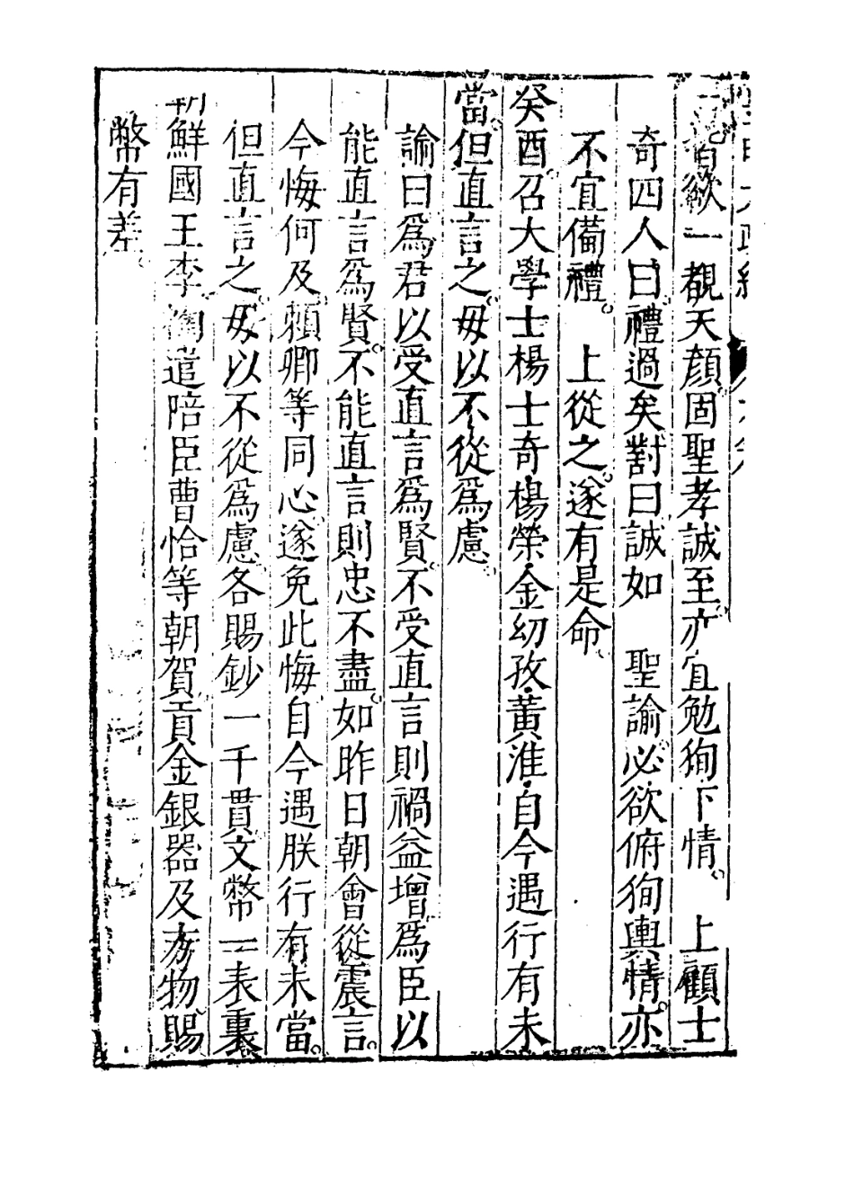 109448-皇明大政紀卷九_雷禮 .pdf_第3页