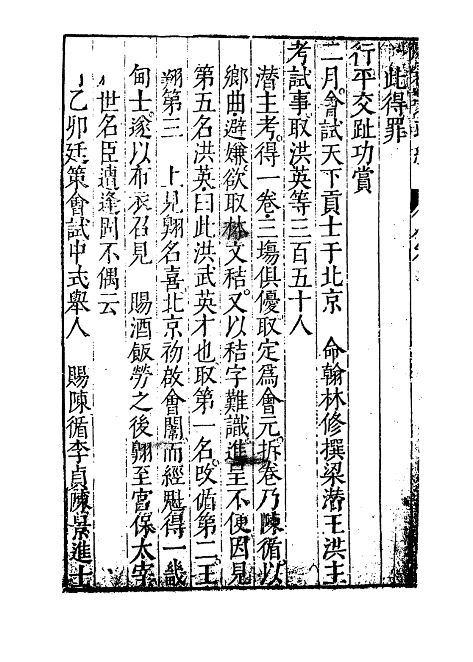 109447-皇明大政紀卷八_雷禮 .pdf_第3页