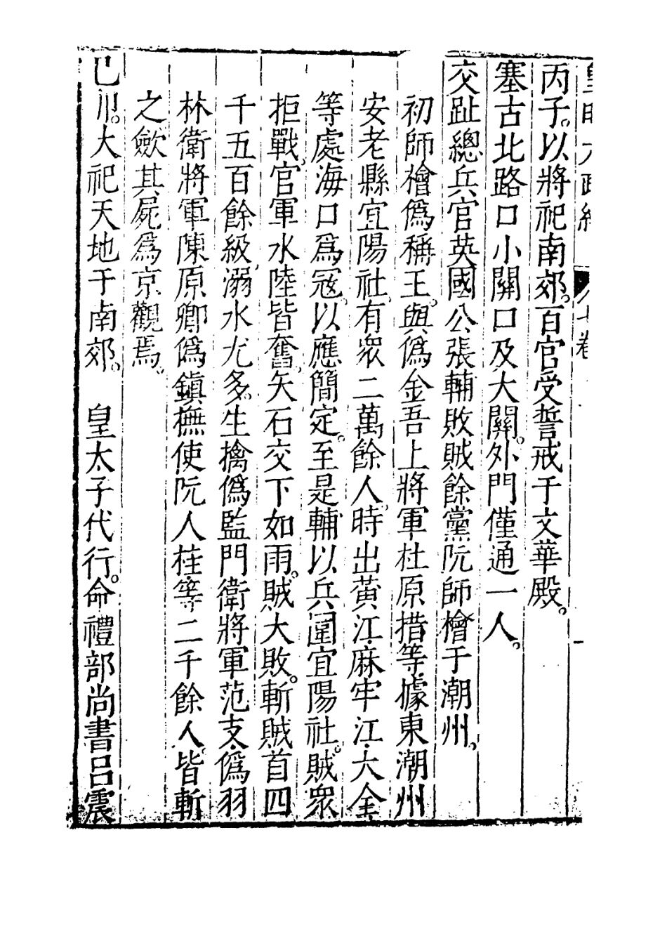 109446-皇明大政紀卷七_雷禮 .pdf_第3页