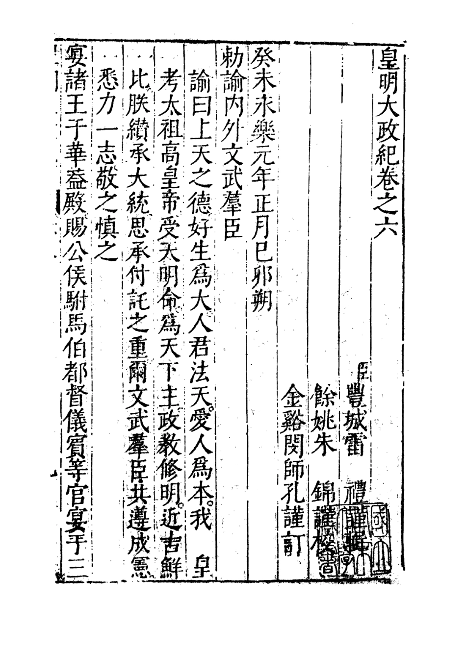 109445-皇明大政紀卷六_雷禮 .pdf_第2页
