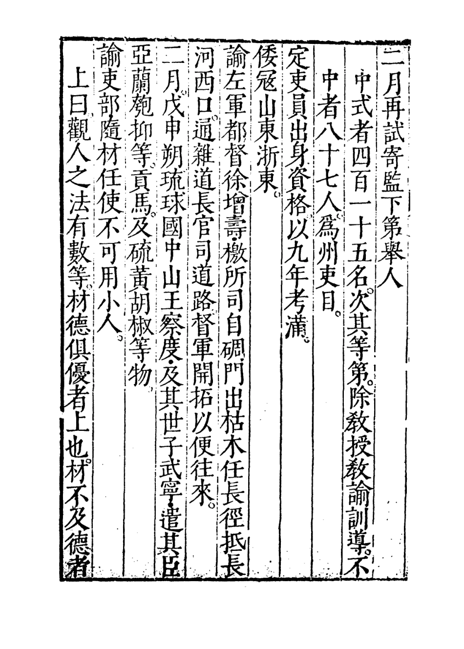 109444-皇明大政紀卷五_雷禮 .pdf_第3页
