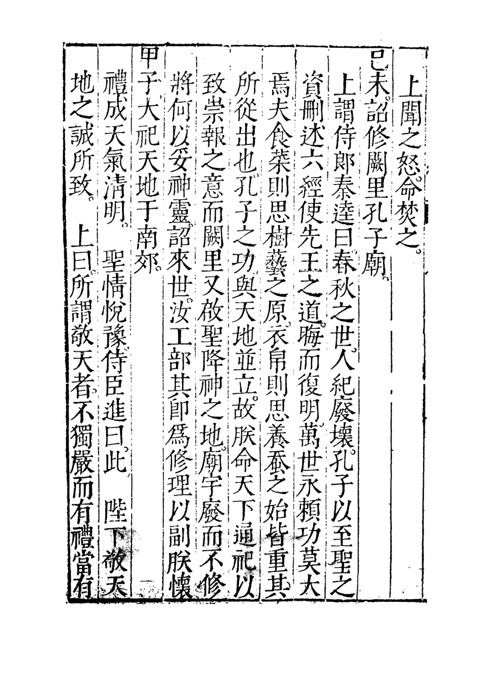 109443-皇明大政紀卷四_雷禮 .pdf_第3页