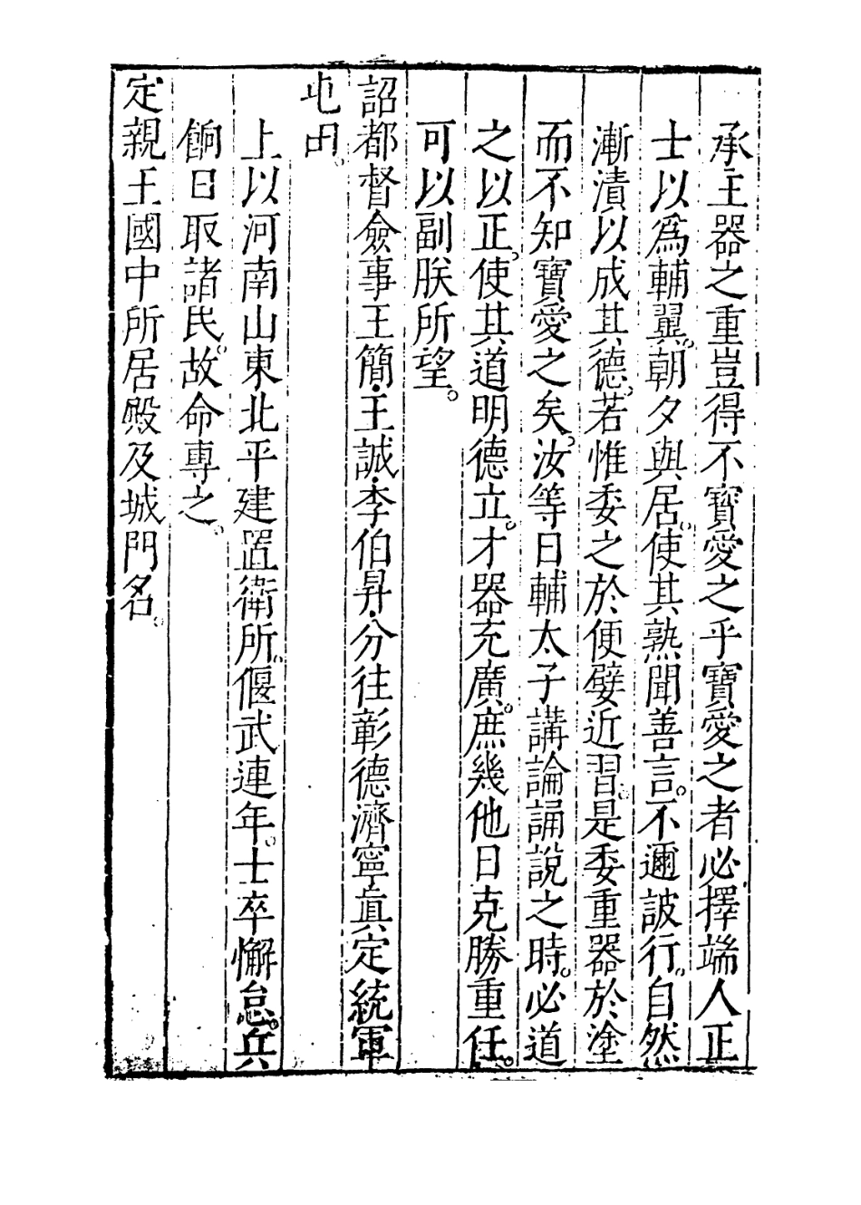 109442-皇明大政紀卷三_雷禮 .pdf_第3页