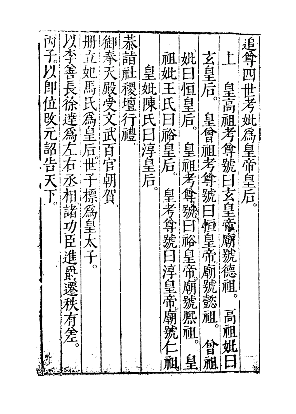 109441-皇明大政紀卷二_雷禮 .pdf_第3页