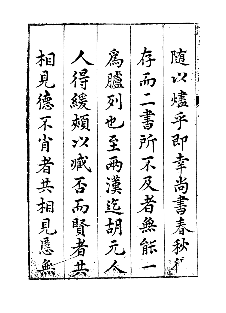 109440-皇明大政紀序、目錄及卷一_雷禮 .pdf_第3页