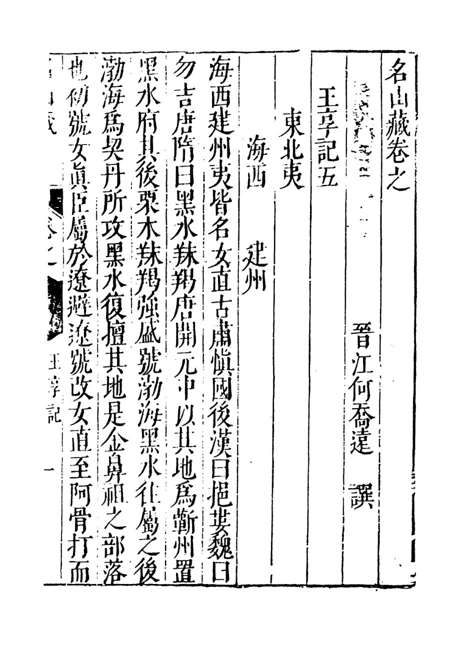 109439-名山藏卷一百七_何喬遠 .pdf_第3页