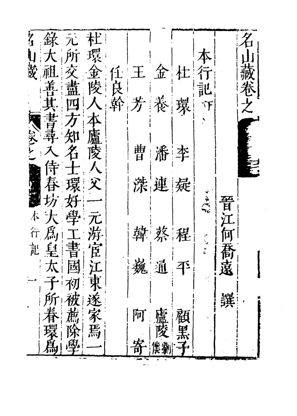 109433-名山藏卷九十七至九十九_何喬遠 .pdf_第3页