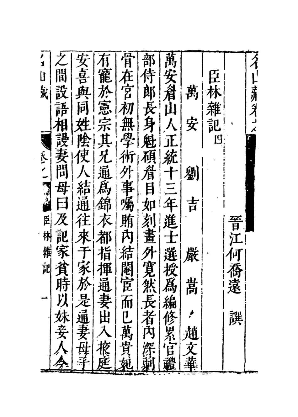 109431-名山藏卷九十三至九十四_何喬遠 .pdf_第3页