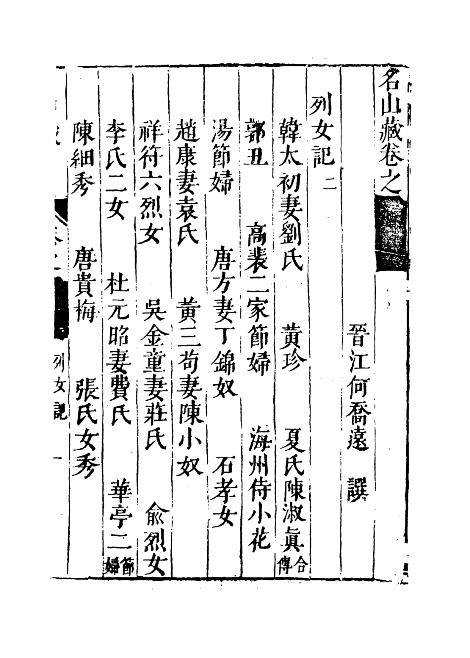 109429-名山藏卷八十九_何喬遠 .pdf_第3页