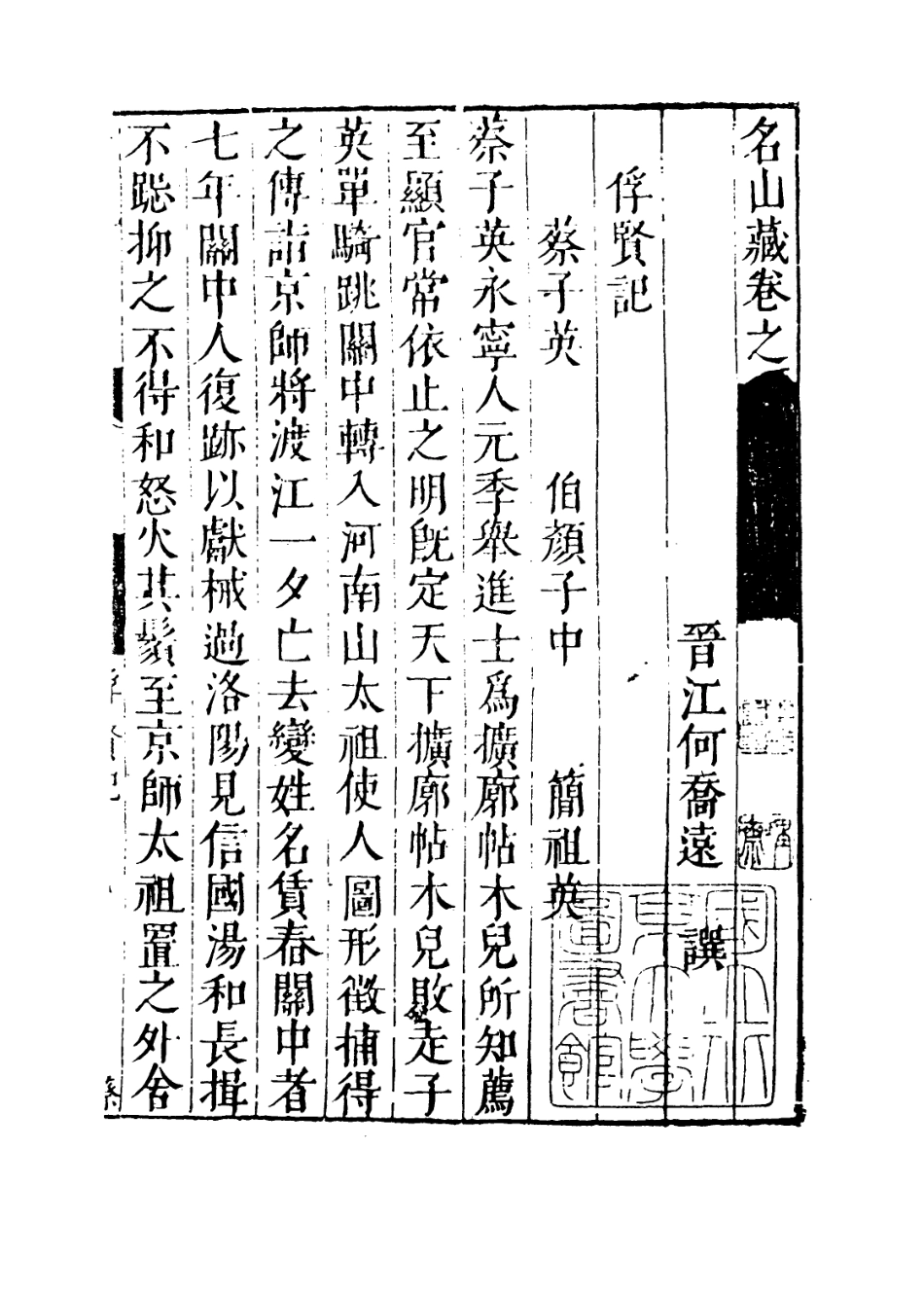 109428-名山藏卷八十六至八十八_何喬遠 .pdf_第3页