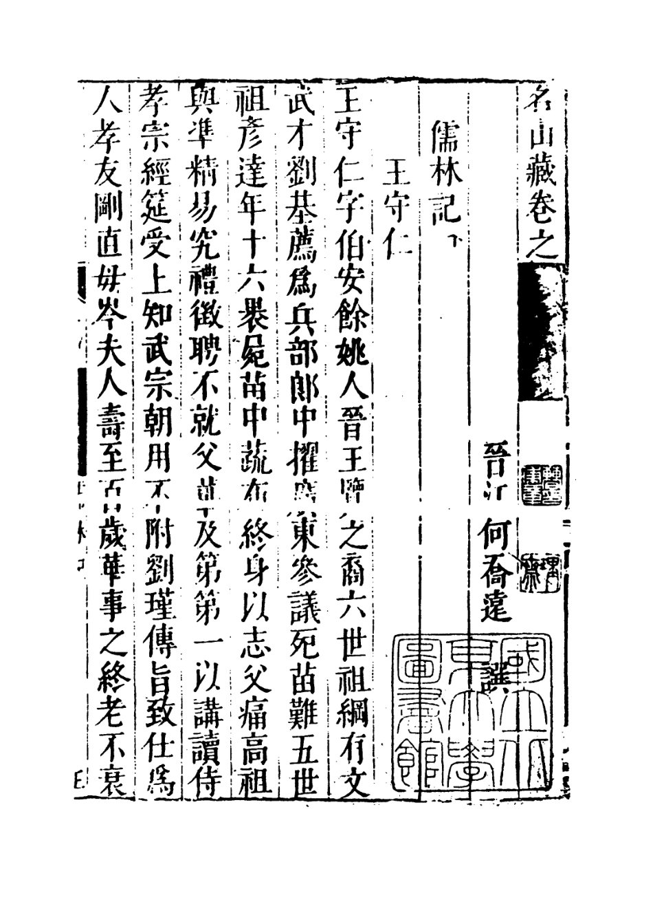 109427-名山藏卷八十四至八十五_何喬遠 .pdf_第3页