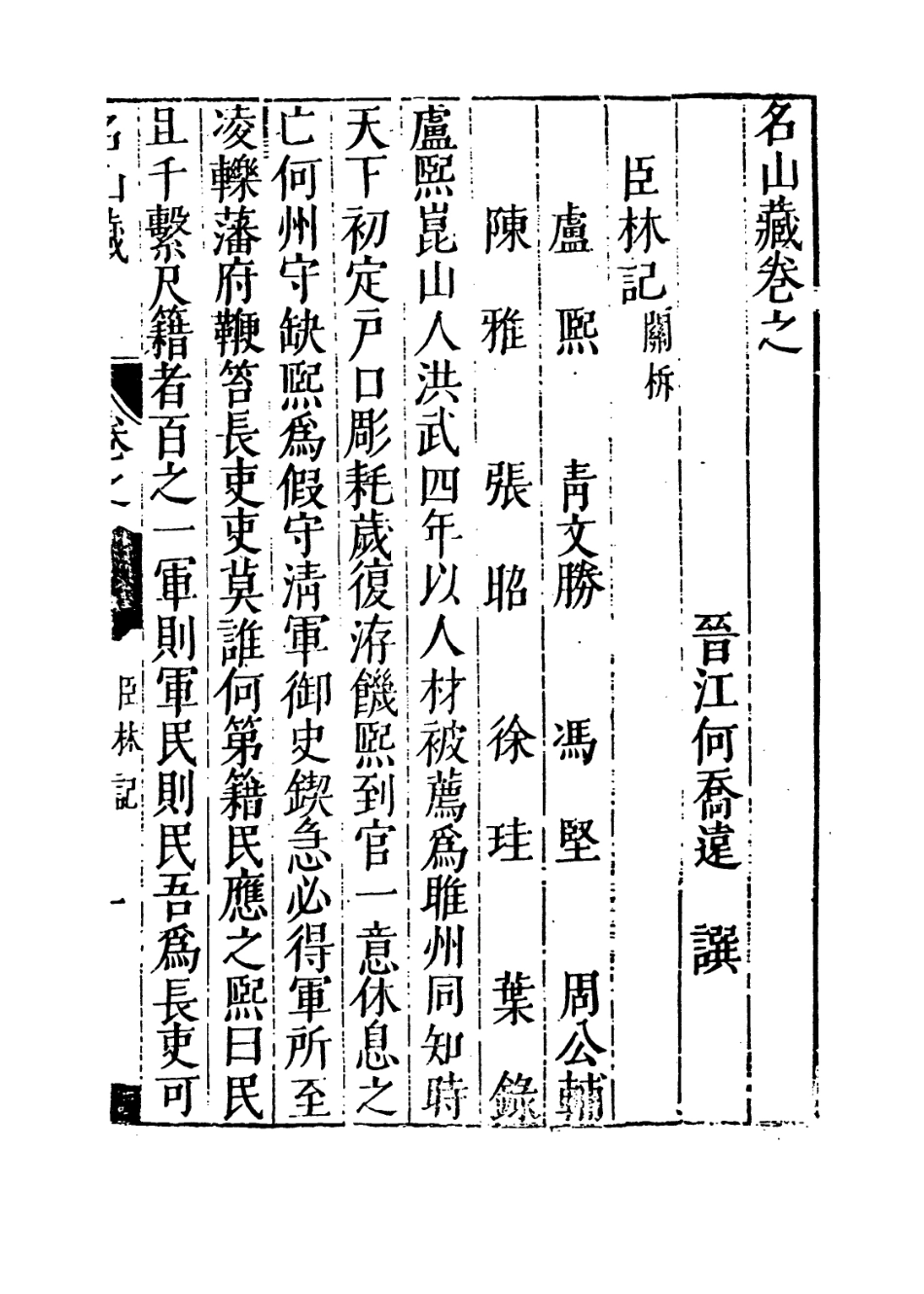109426-名山藏卷八十二至八十三_何喬遠 .pdf_第3页