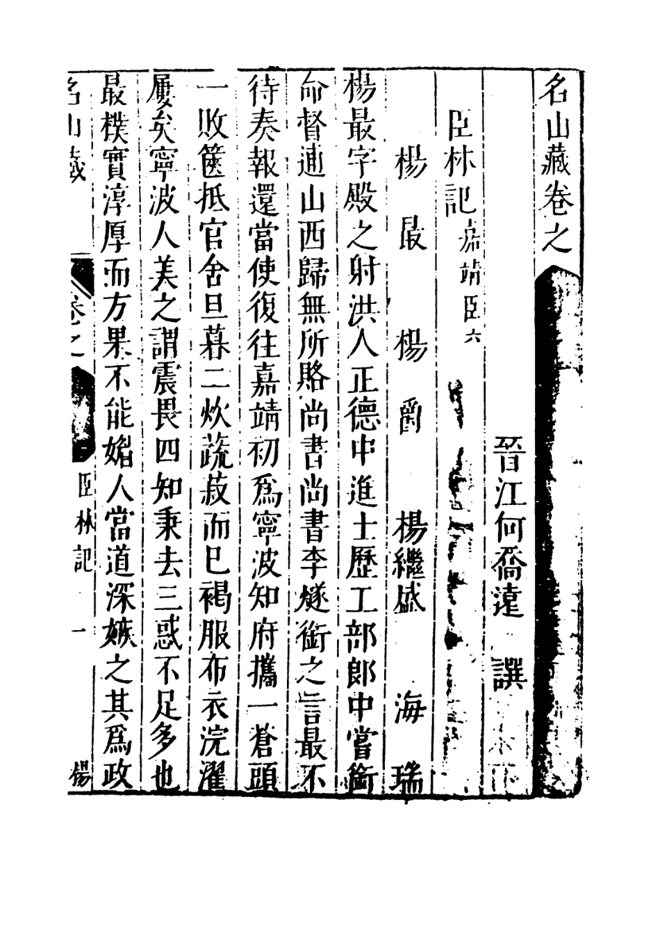 109421-名山藏卷七十六_何喬遠 .pdf_第3页