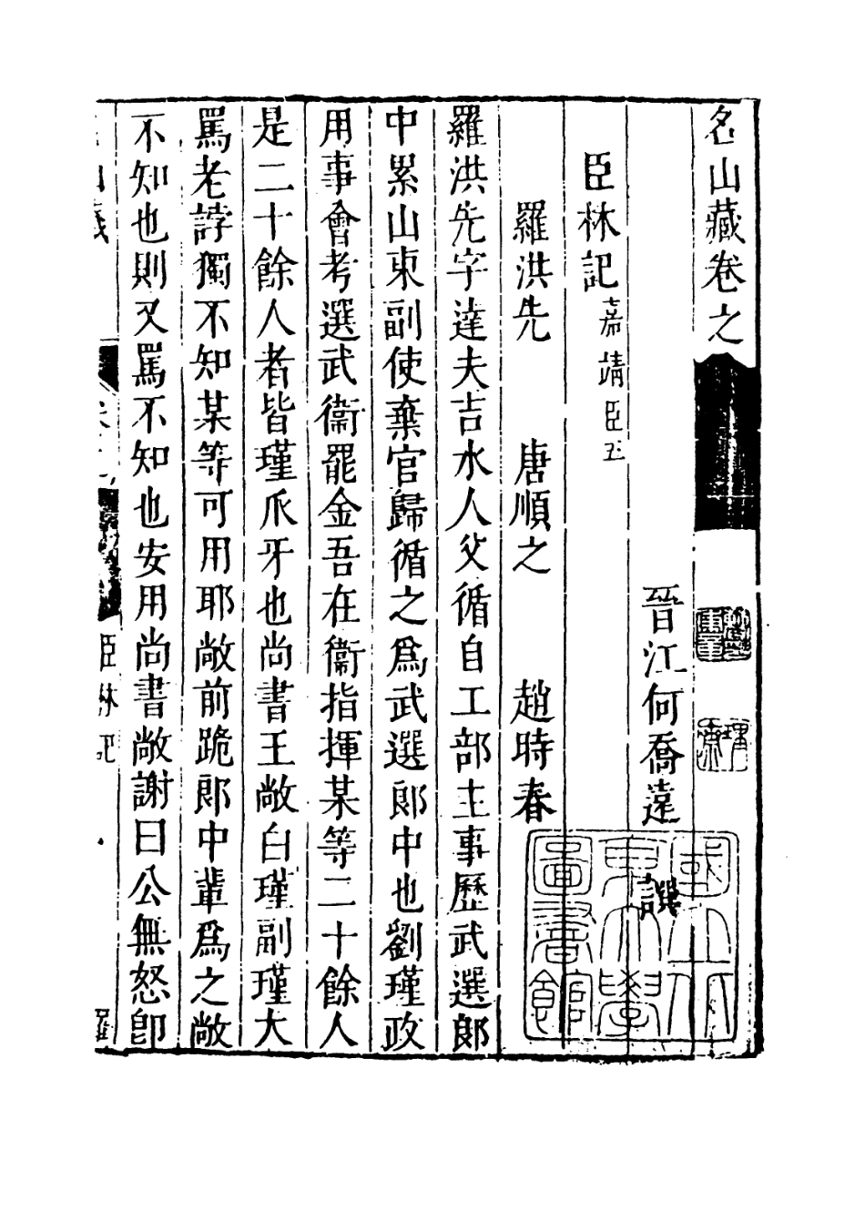 109420-名山藏卷七十五_何喬遠 .pdf_第3页