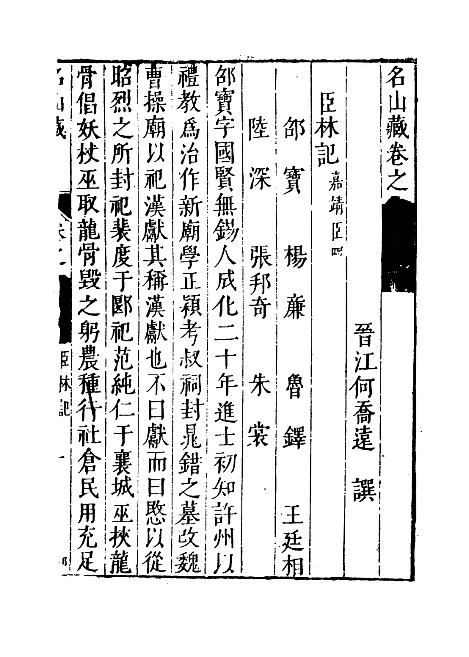 109419-名山藏卷七十四_何喬遠 .pdf_第3页