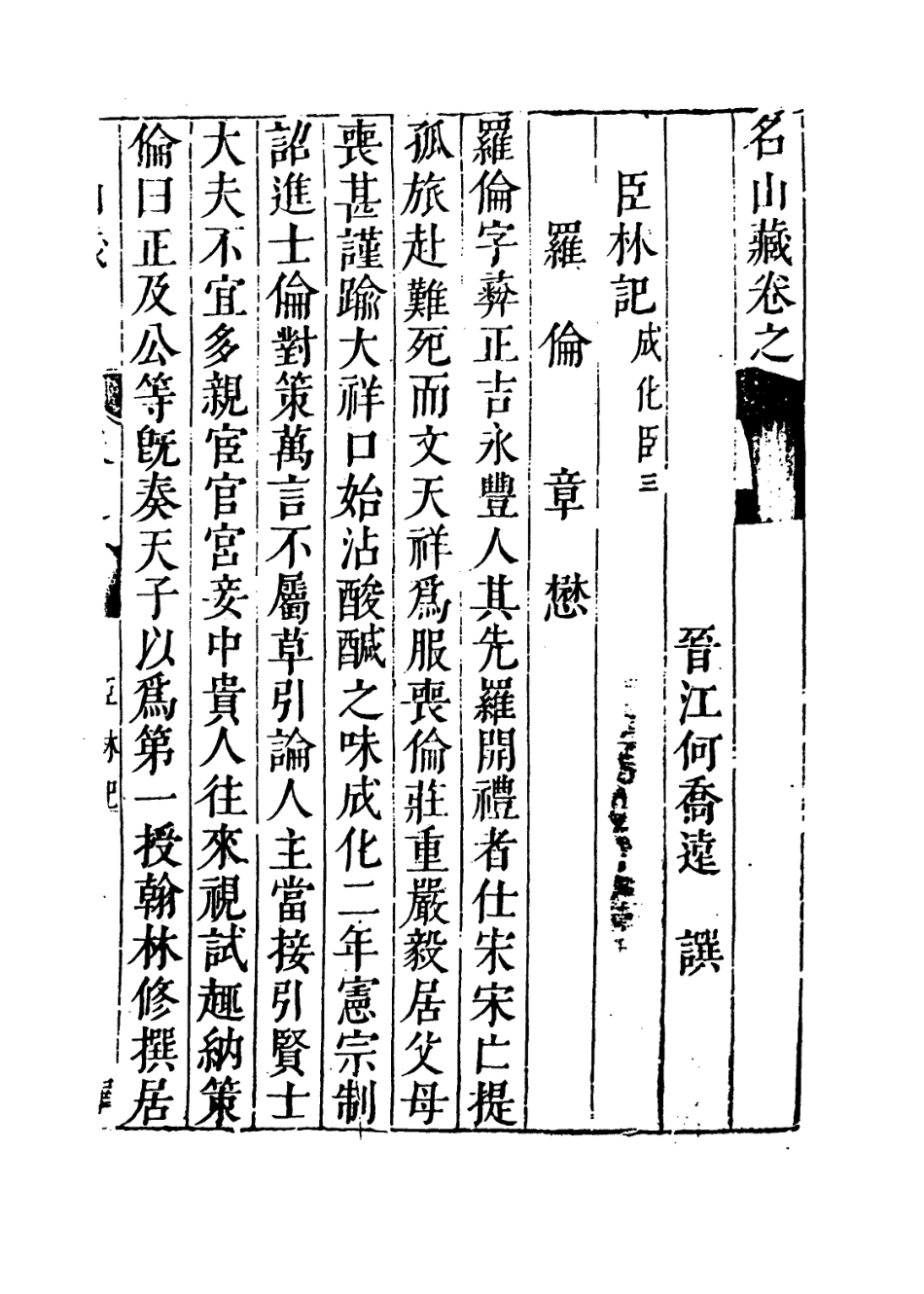 109412-名山藏卷六十七_何喬遠 .pdf_第3页