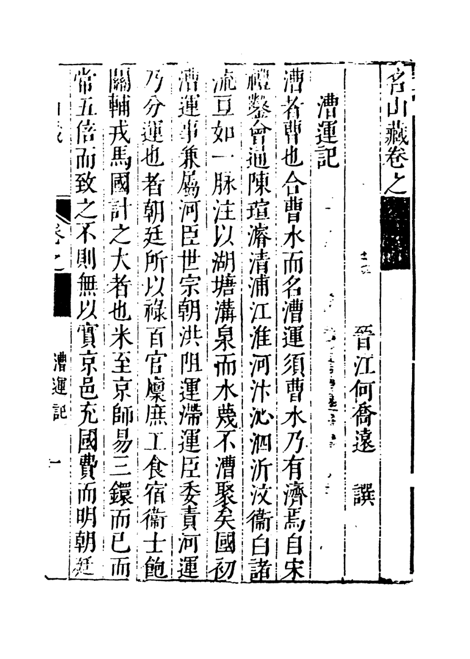 109399-名山藏卷五十至五十二_何喬遠 .pdf_第3页