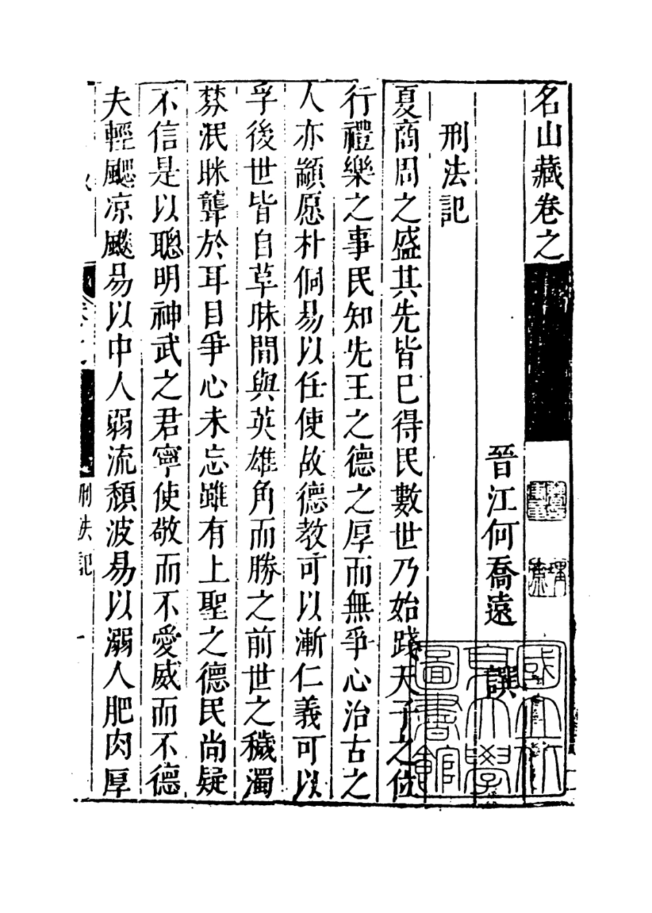 109398-名山藏卷四十八至四十九_何喬遠 .pdf_第3页