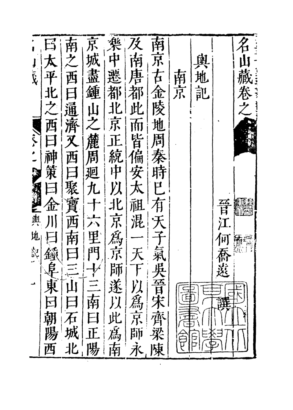 109396-名山藏卷四十六_何喬遠 .pdf_第3页