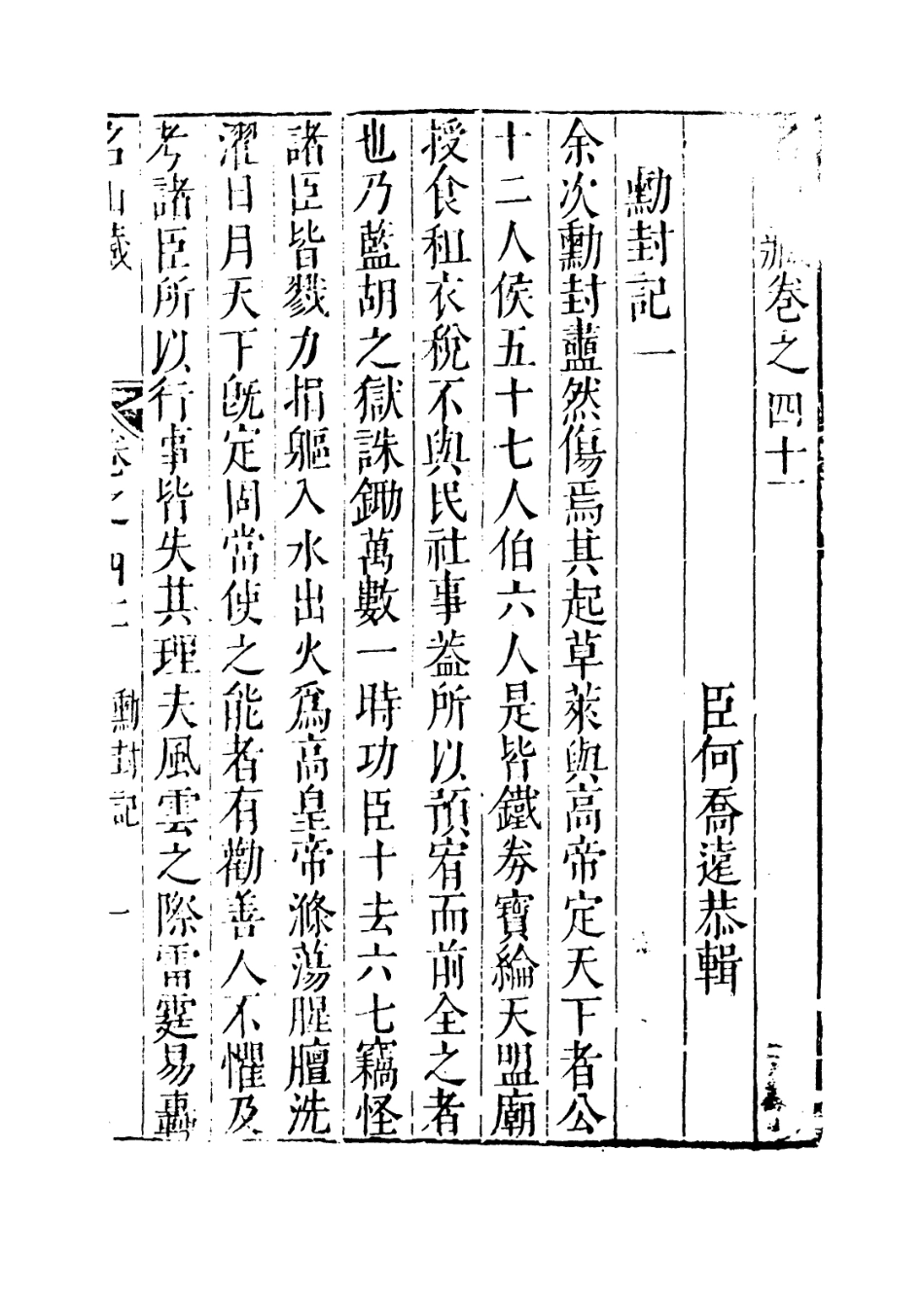 109393-名山藏卷四十一_何喬遠 .pdf_第3页