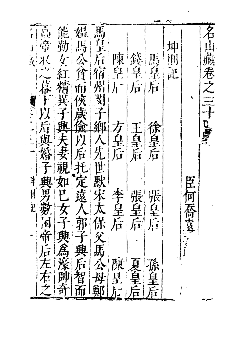 109387-名山藏卷三十至三十二_何喬遠 .pdf_第3页