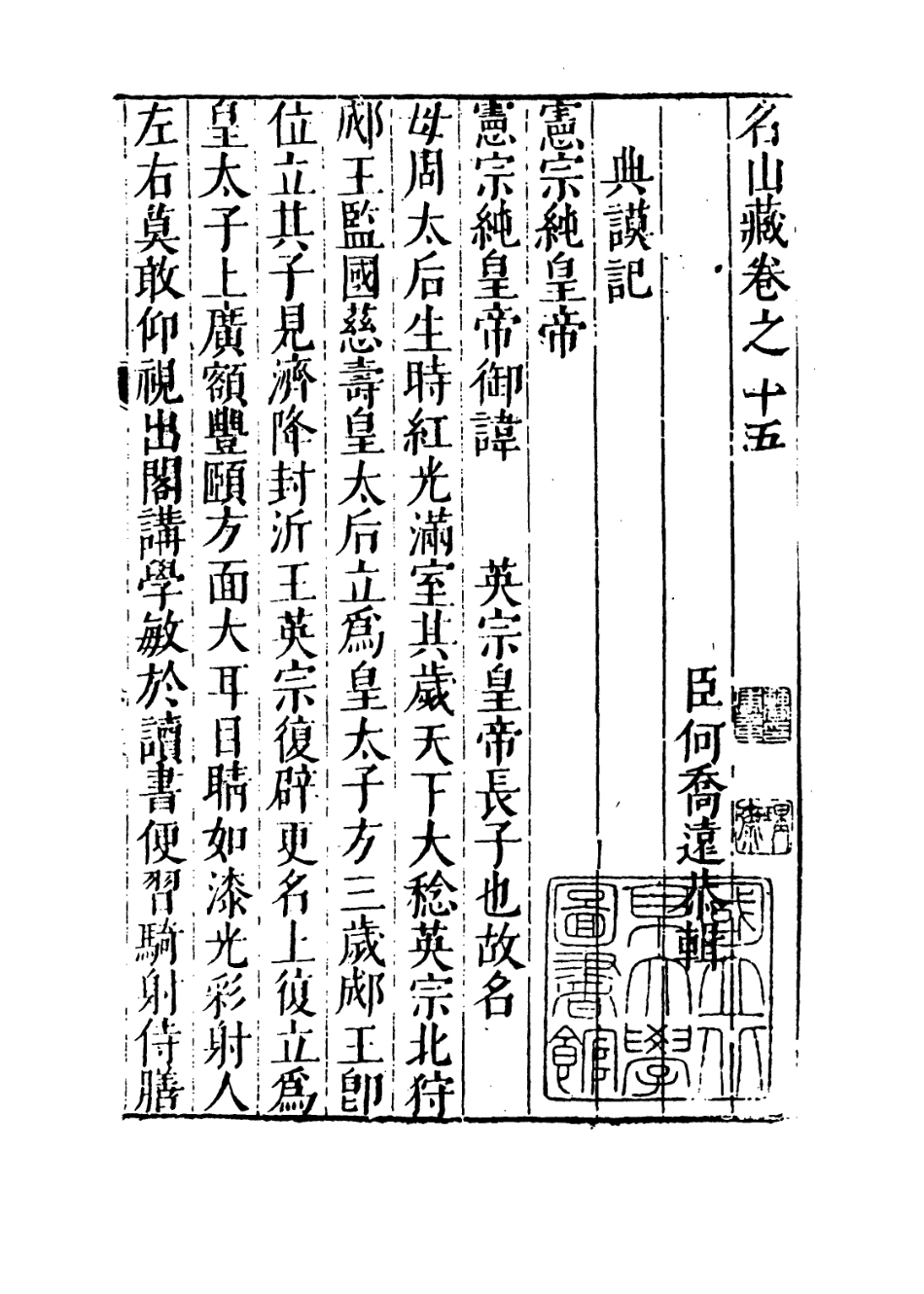 109374-名山藏卷十五_何喬遠 .pdf_第3页