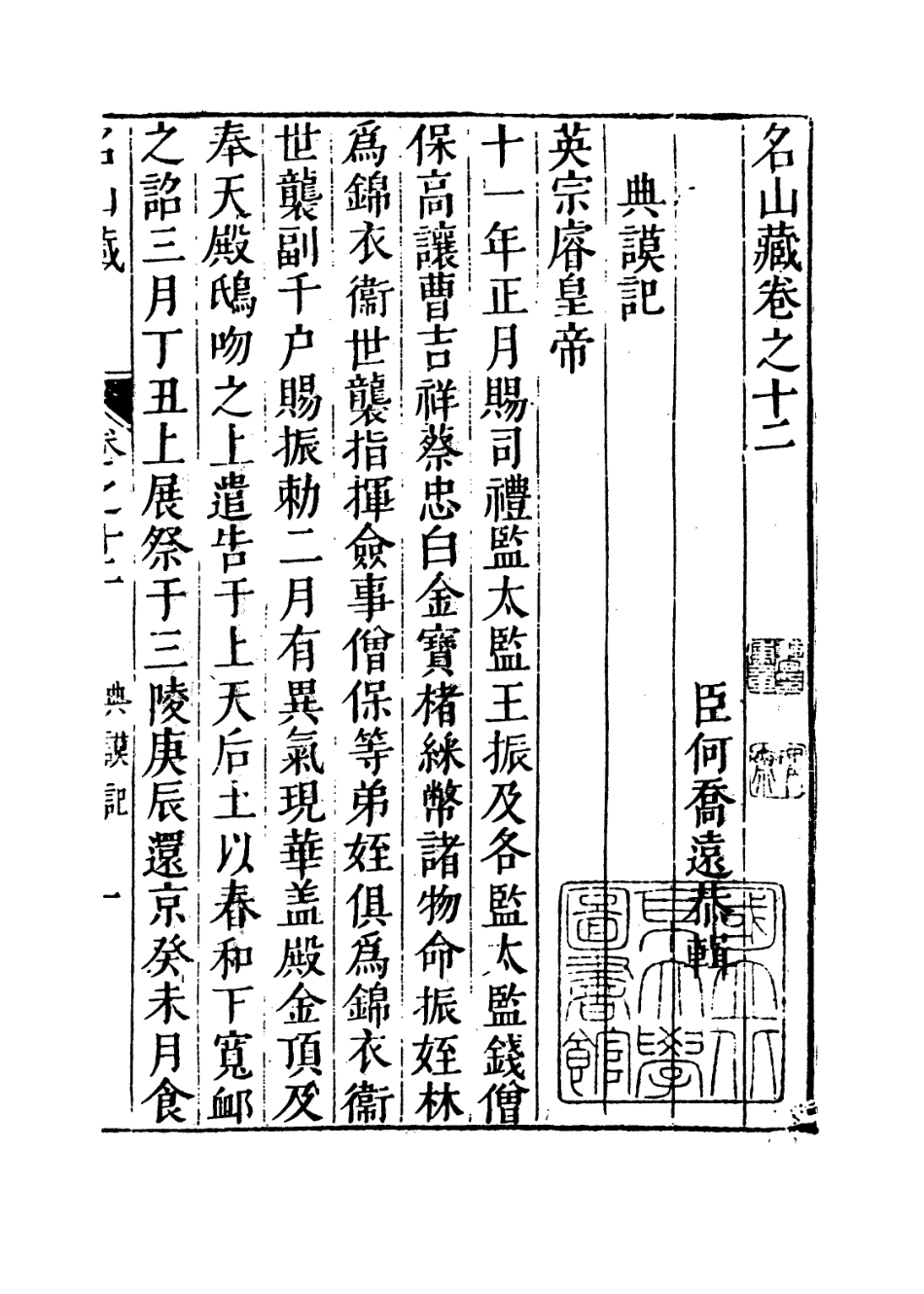 109372-名山藏卷十二至十三_何喬遠 .pdf_第3页