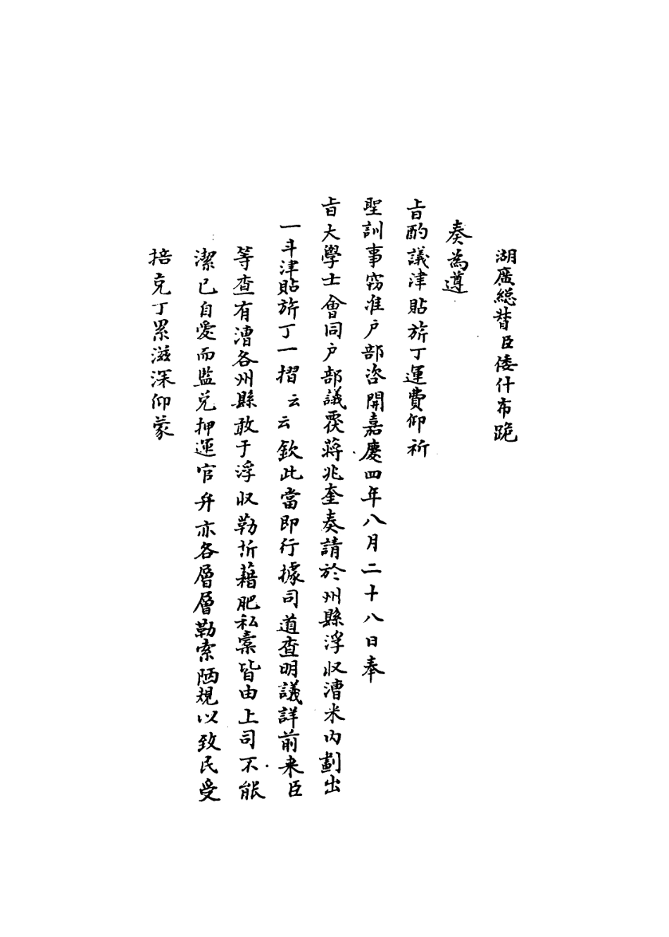 109357-國朝名臣奏議五十六_ .pdf_第3页