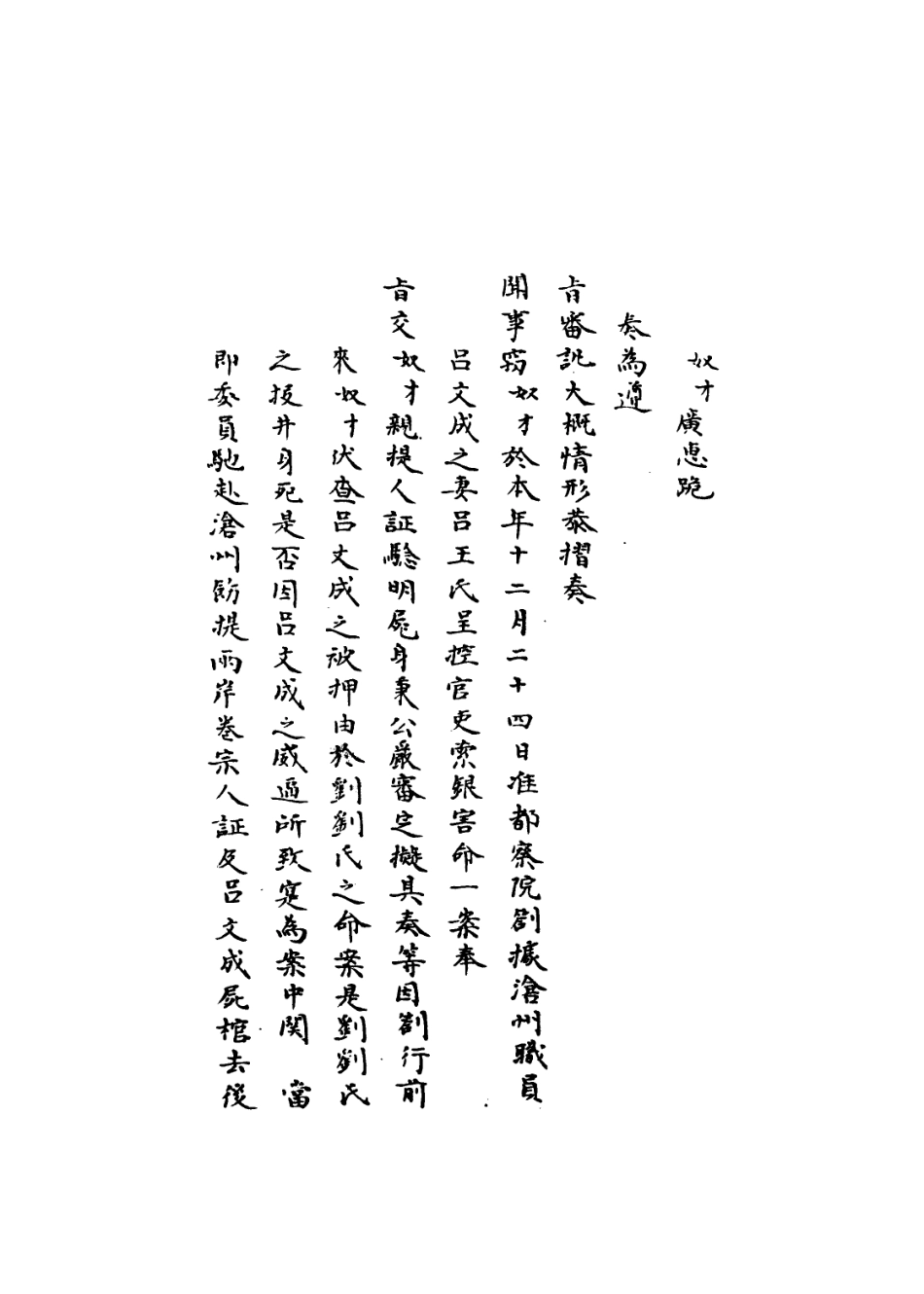 109356-國朝名臣奏議五十五_ .pdf_第3页