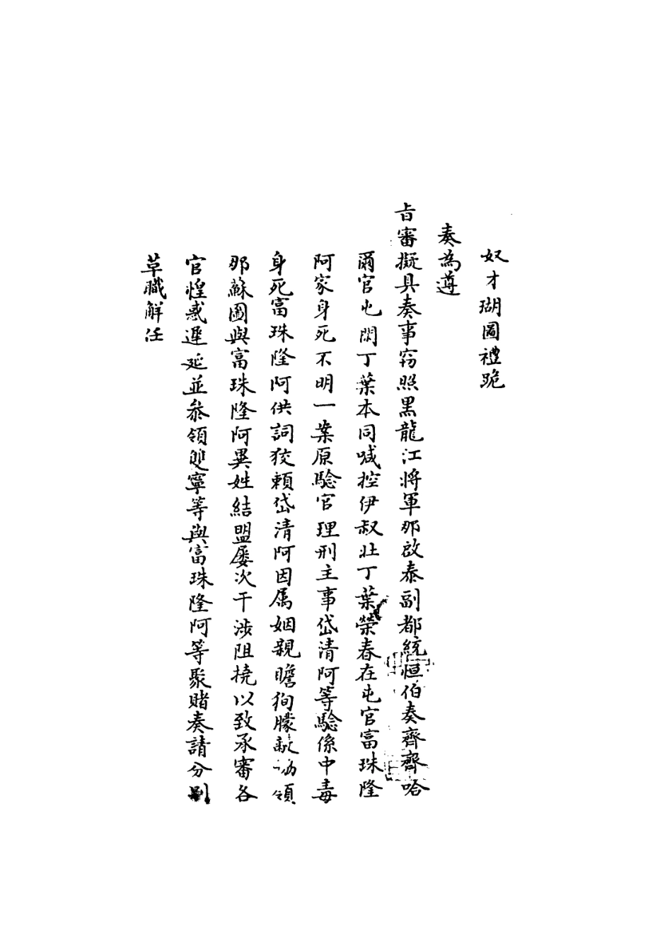 109349-國朝名臣奏議四十八_ .pdf_第3页