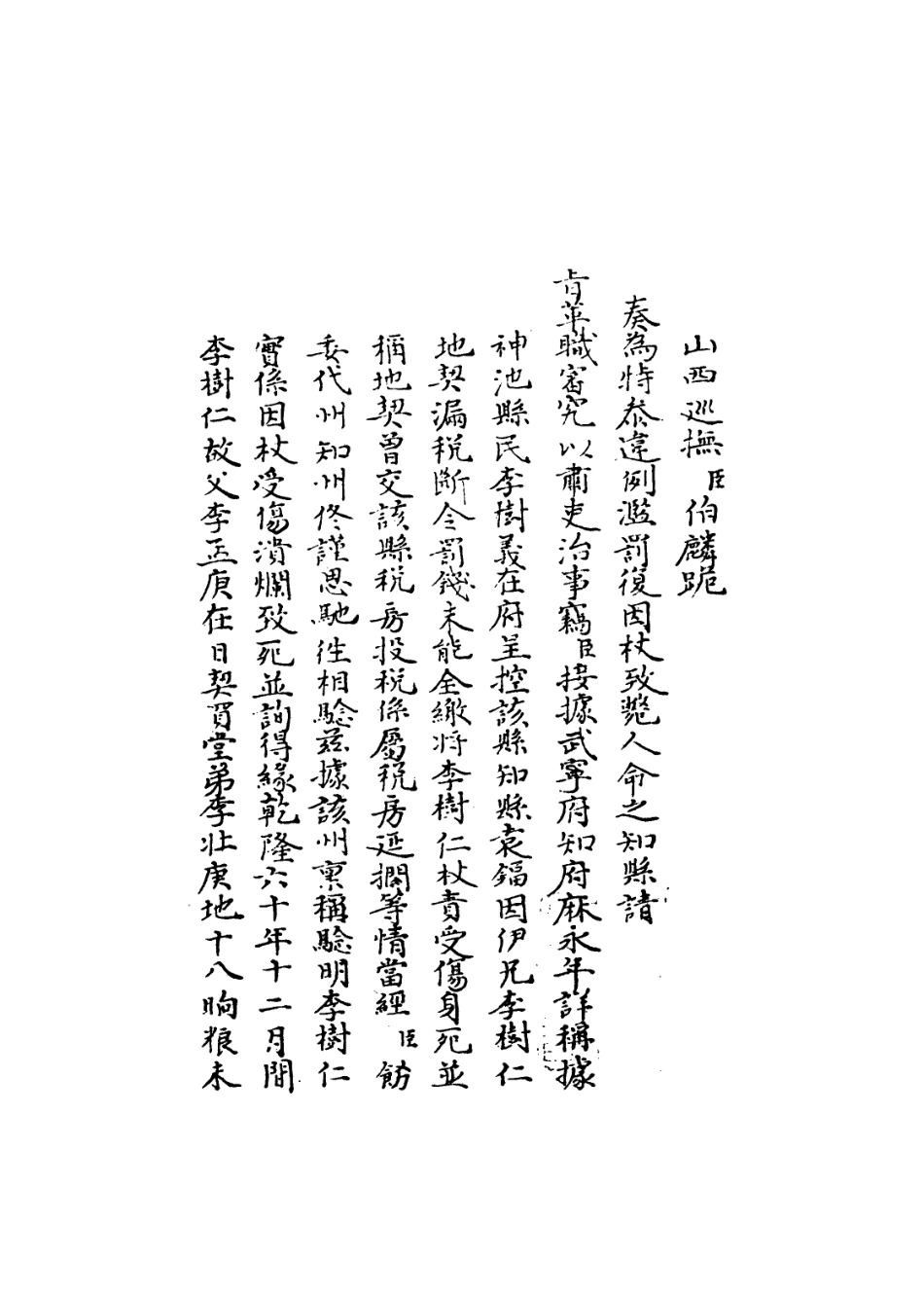 109348-國朝名臣奏議四十七_ .pdf_第3页