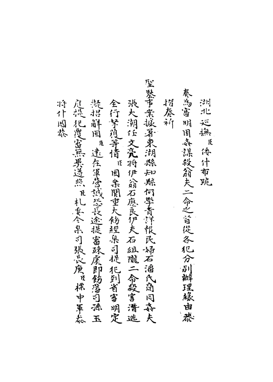 109347-國朝名臣奏議四十六_ .pdf_第3页